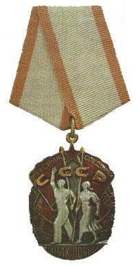 Знак Почета